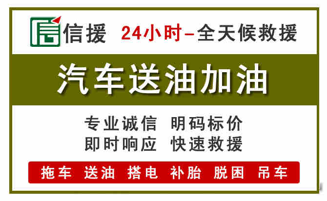 玉泉区汽车救援送汽油