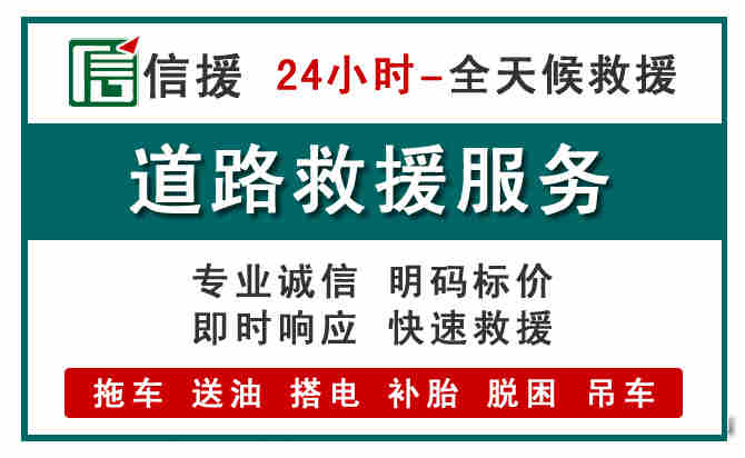 玉泉区汽车送油救援 (1).jpg 玉泉区汽车送油救援 (1).jpg
