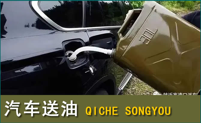 玉泉区汽车救援送水案例