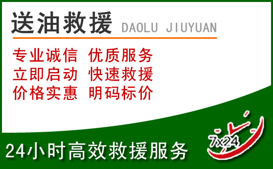 玉泉区道路救援汽车送玻璃水