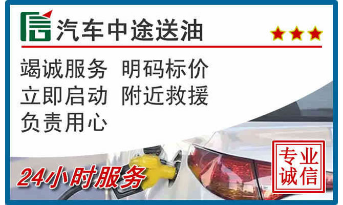 玉泉区高速公路汽车送汽油