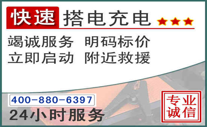 玉泉区汽车电瓶搭电电话
